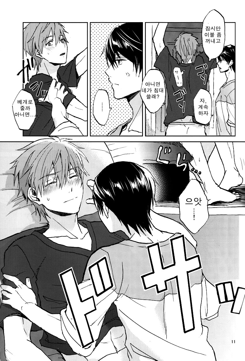 Koibito no Jikan page 10 full