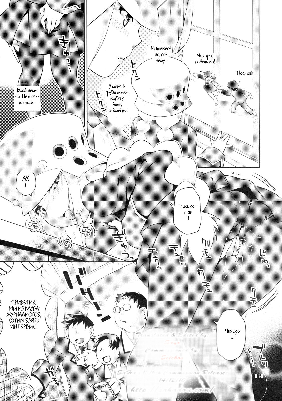 Tsubuyaki Unbalance page 3 full