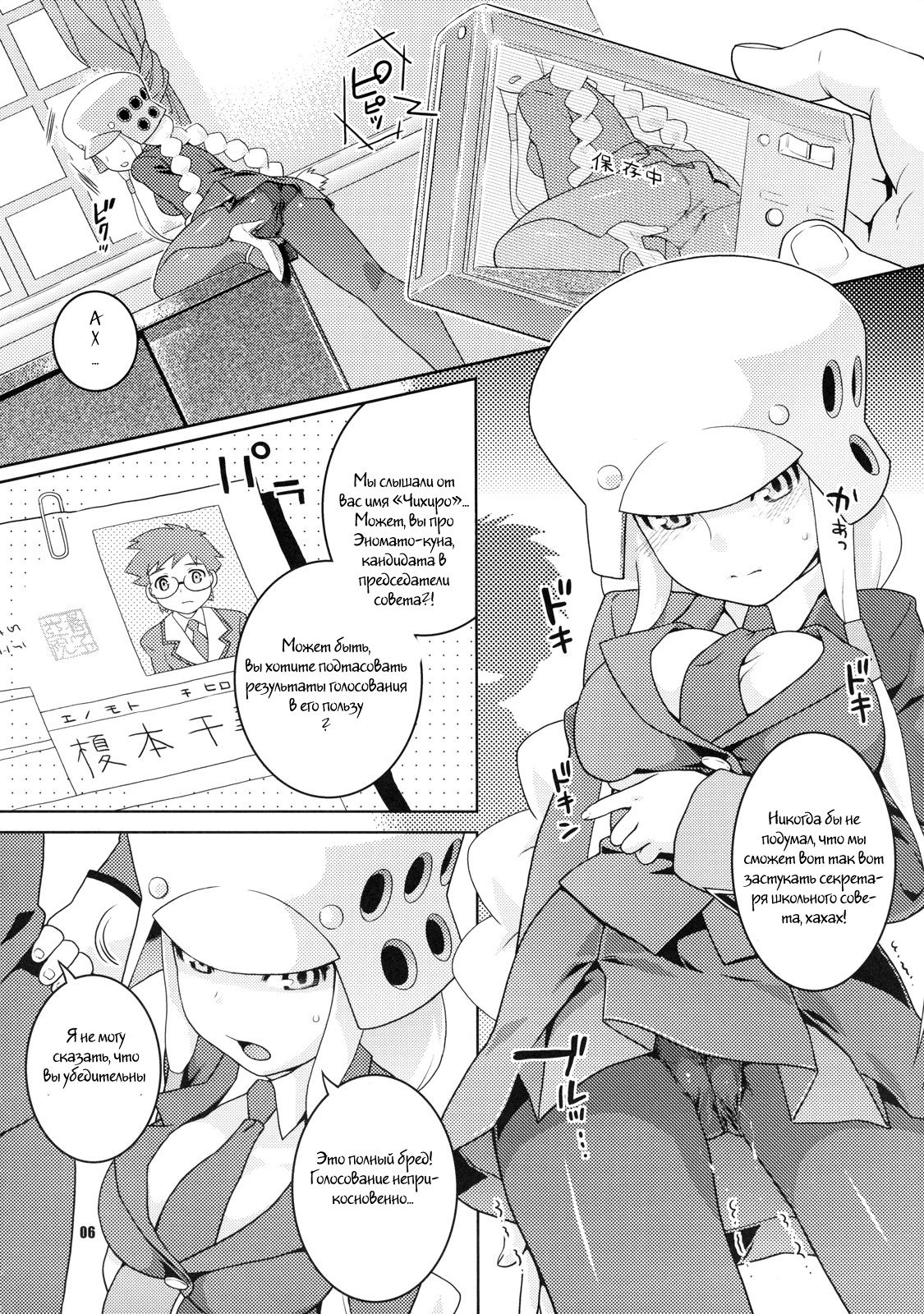 Tsubuyaki Unbalance page 4 full