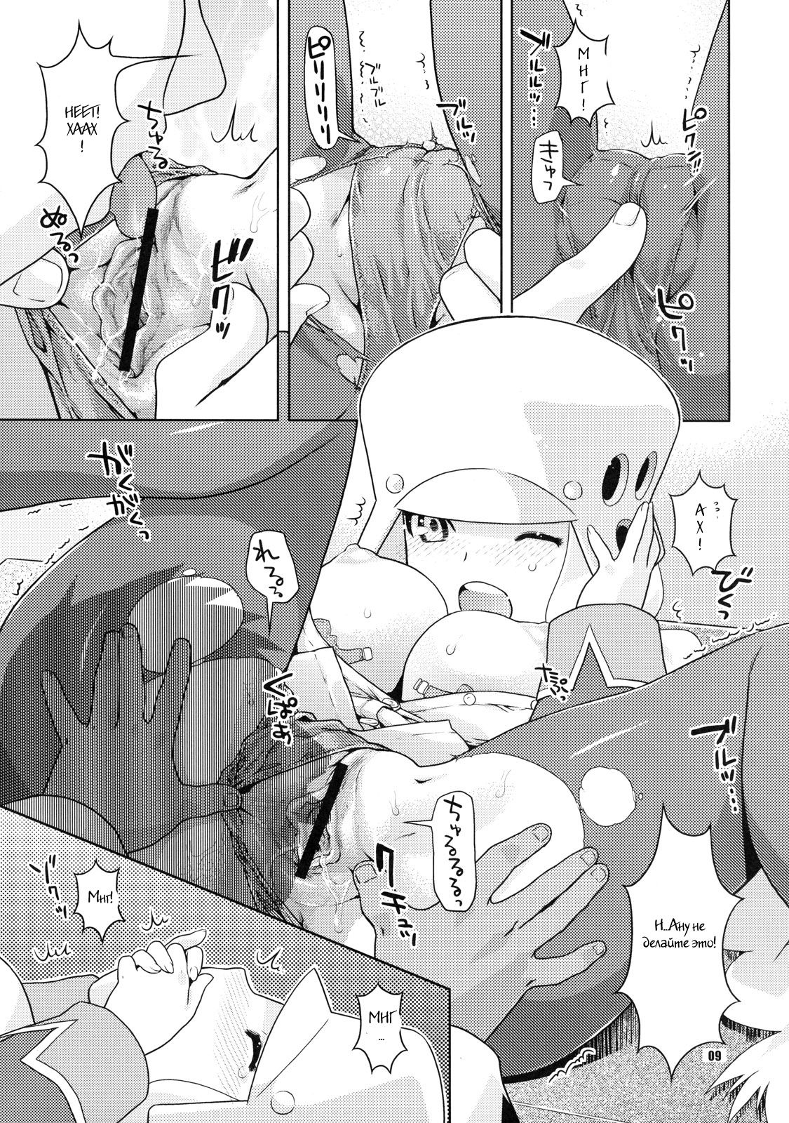 Tsubuyaki Unbalance page 7 full