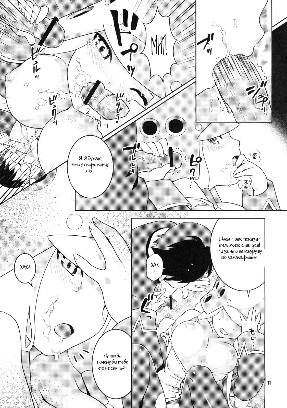 Tsubuyaki Unbalance page 9 full