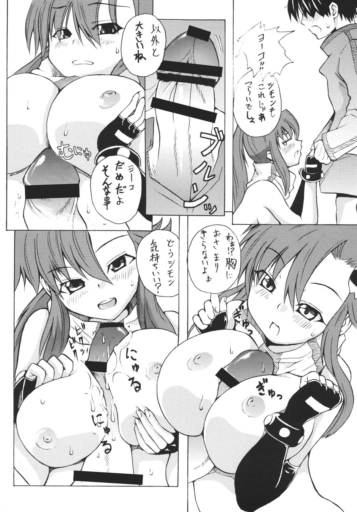 Yokousume page 10 full
