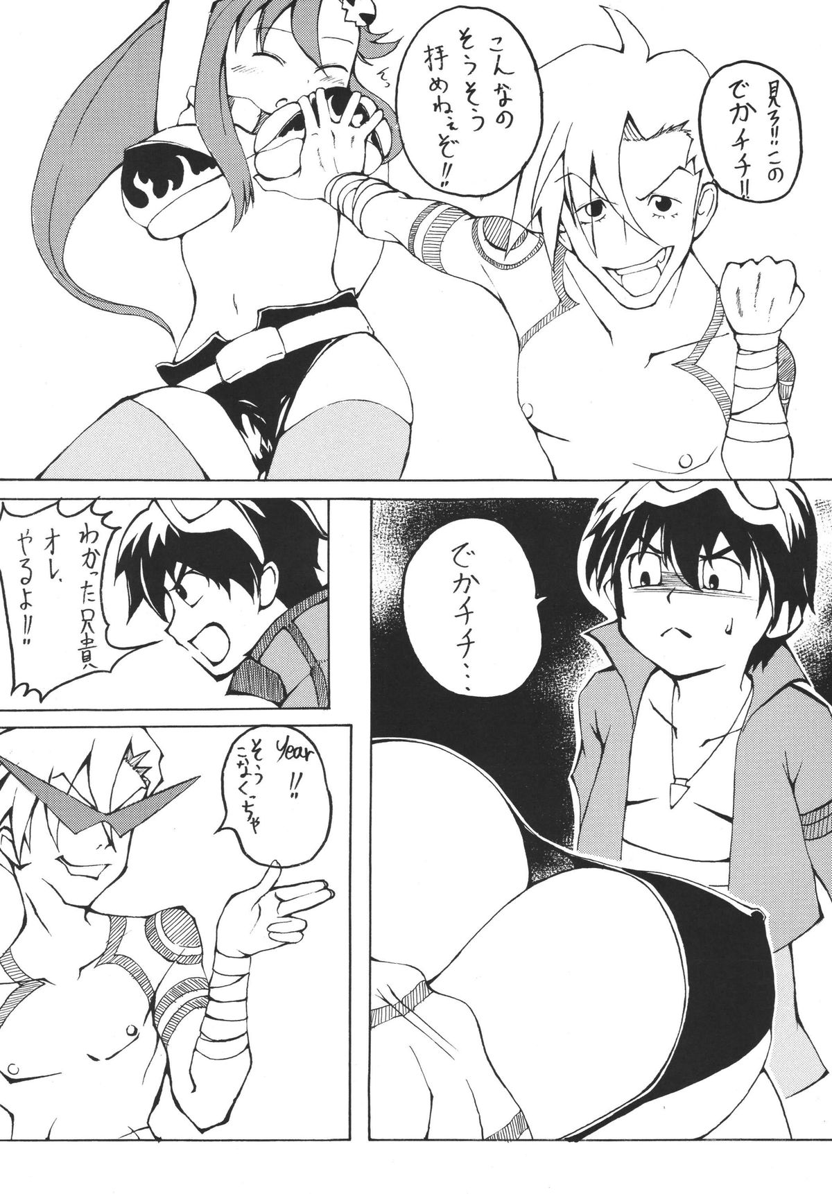 Yokousume page 4 full