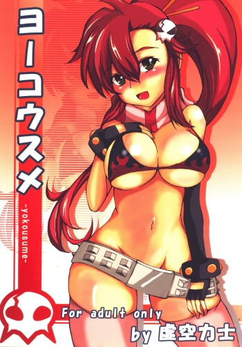 Yokousume cover