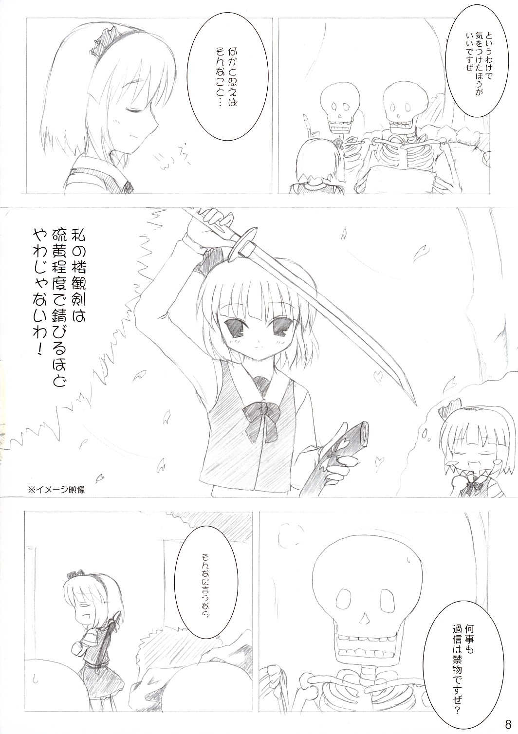 Saigyouji Danwa page 7 full