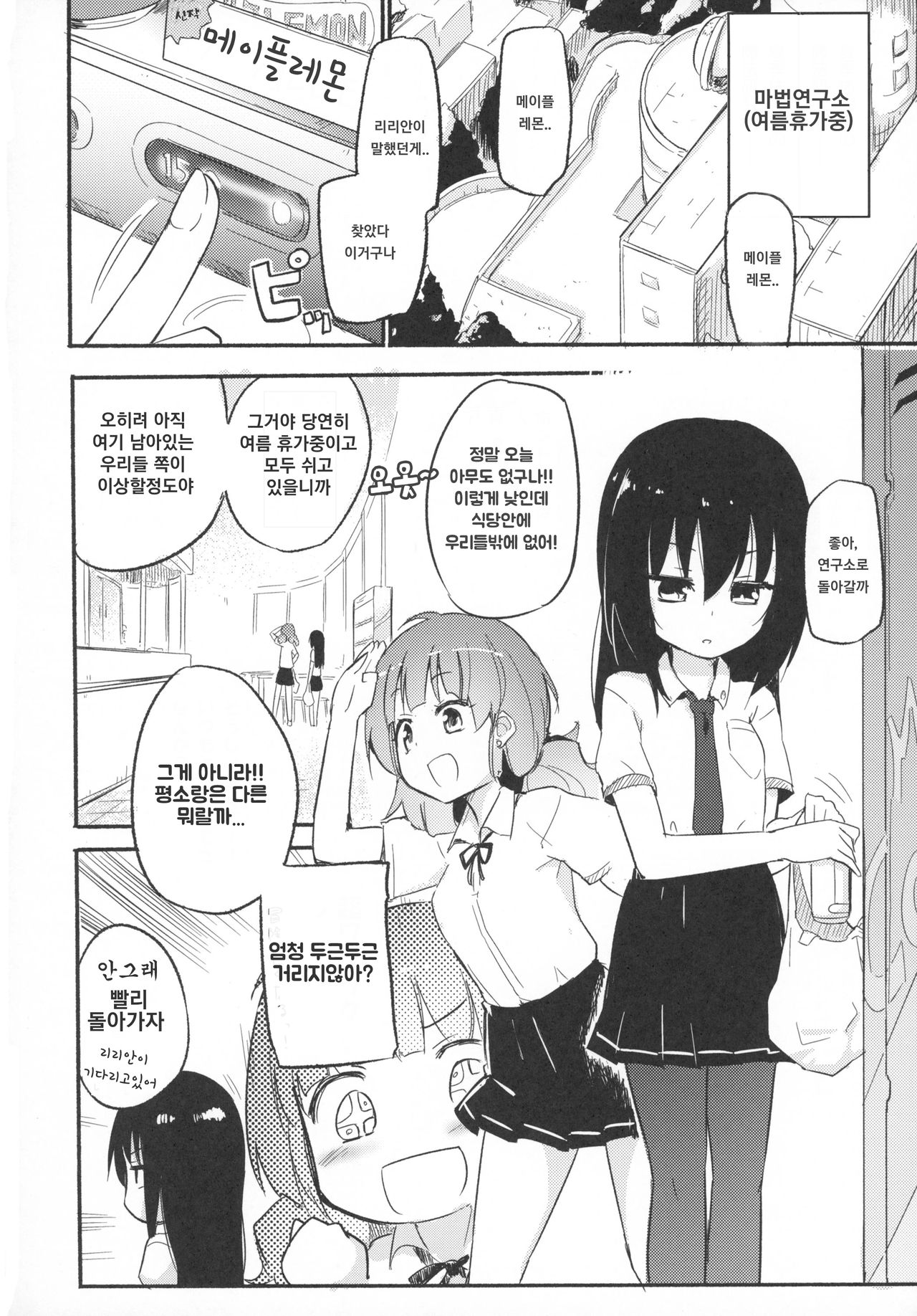 Magical Nipple Kiss 4 page 5 full