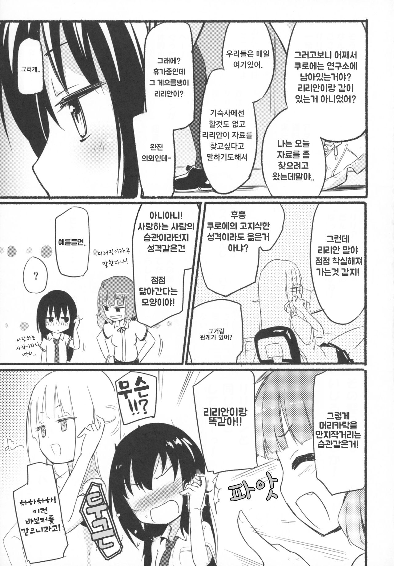 Magical Nipple Kiss 4 page 6 full