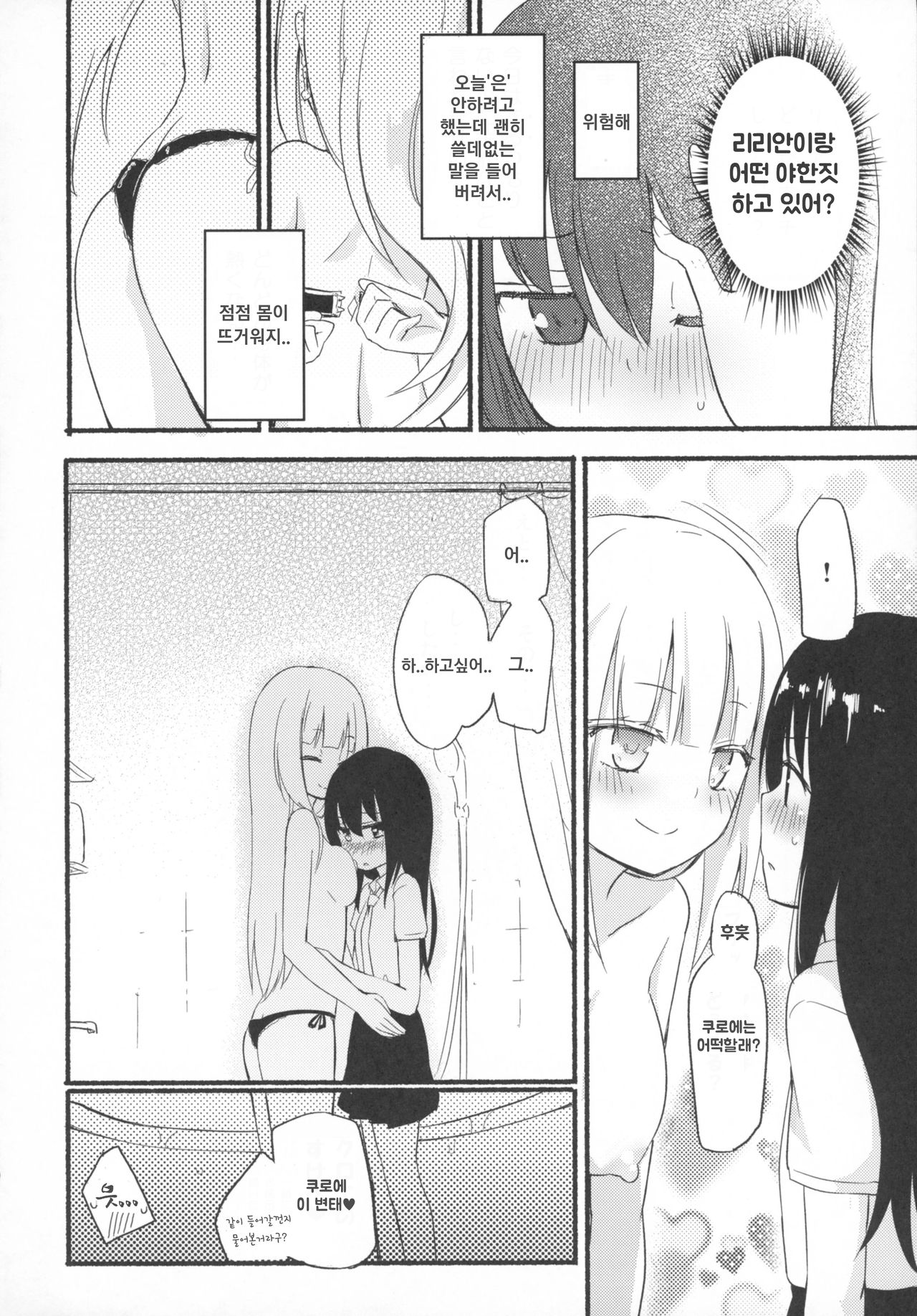 Magical Nipple Kiss 4 page 9 full