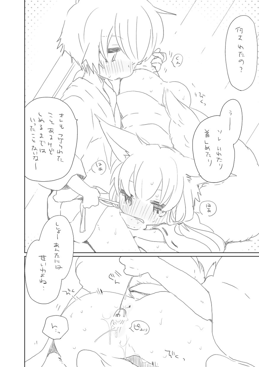 しつけだよ。 page 3 full