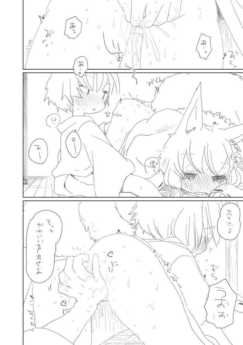 しつけだよ。 page 5 full