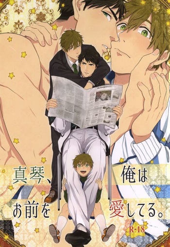 Makoto, Ore wa Omae o Aishiteru. cover