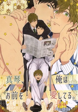Makoto, Ore wa Omae o Aishiteru.