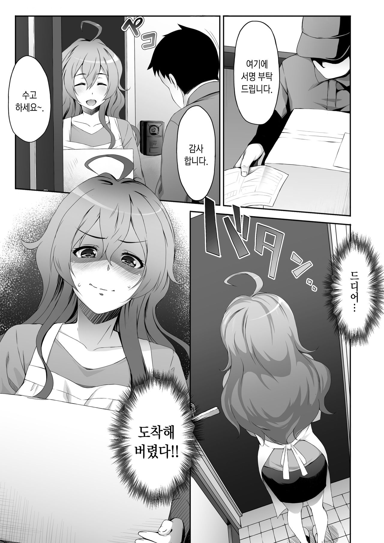 Aru Hitozuma no Seijijou | 유부녀의 성사정 page 3 full