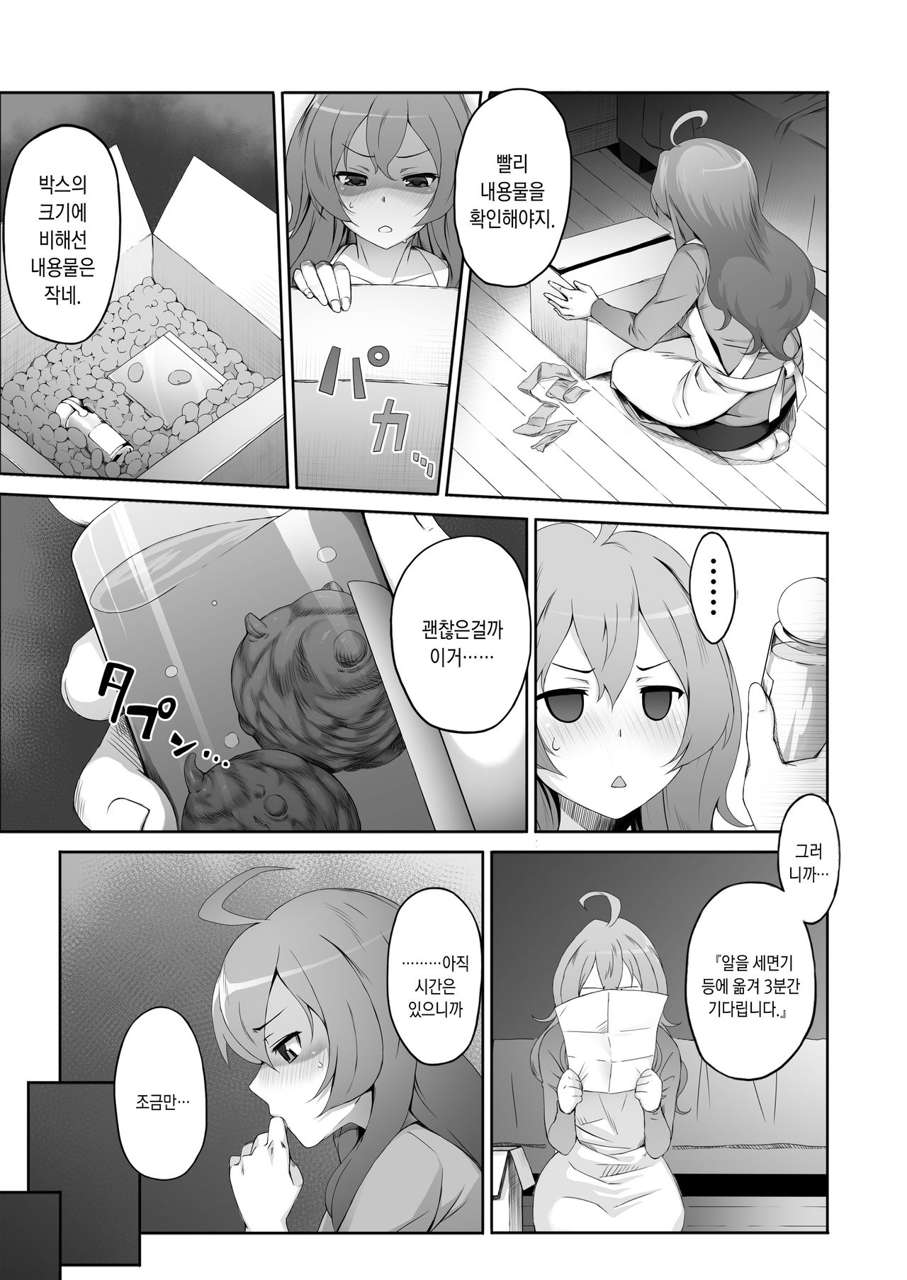 Aru Hitozuma no Seijijou | 유부녀의 성사정 page 5 full