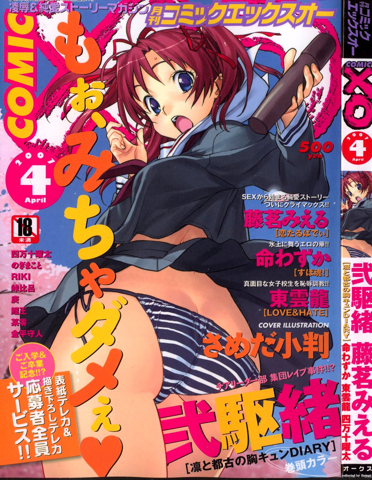 COMIC XO 2007-04 Vol. 11 page 1 full