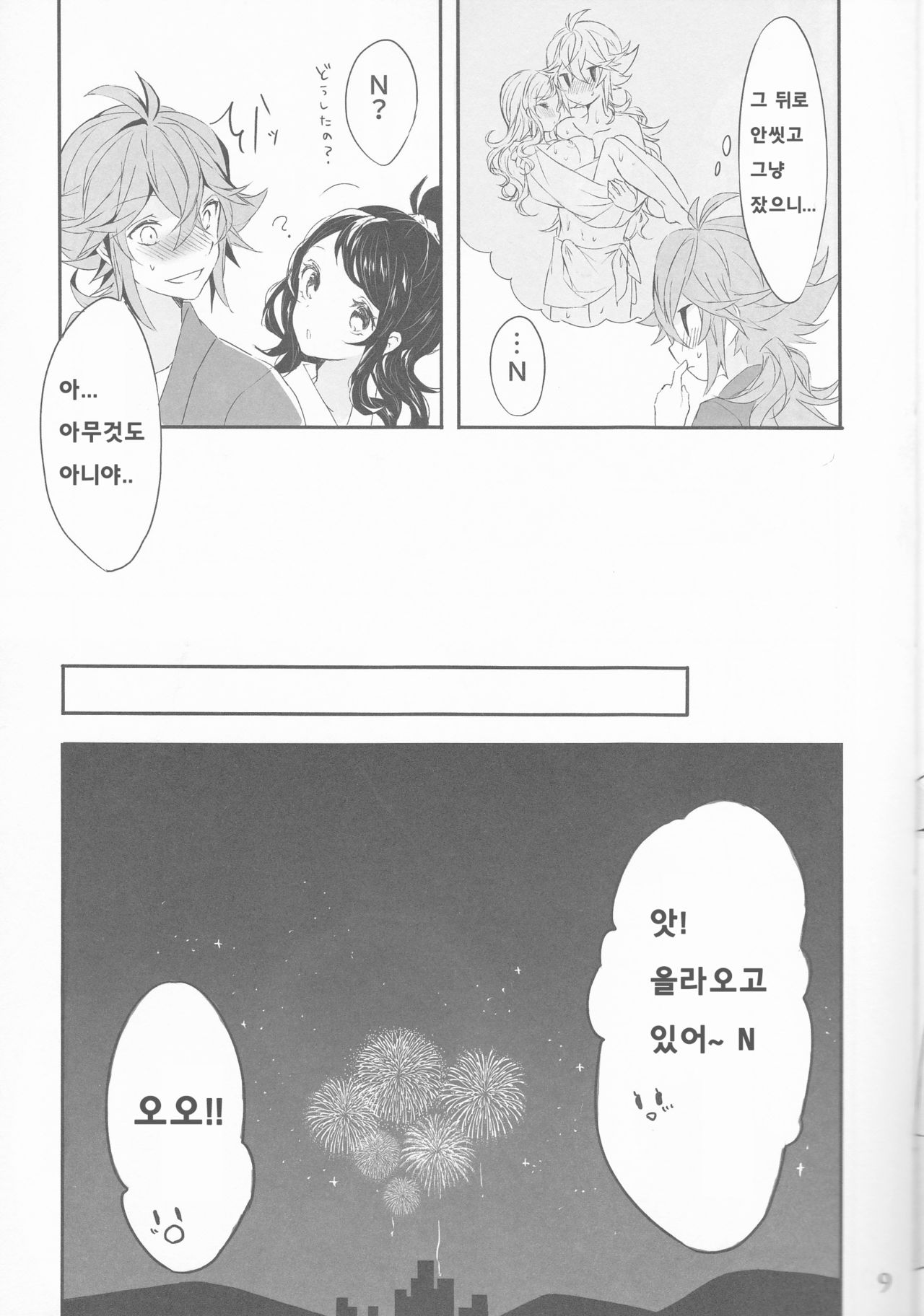 Yoiyami ni Nureru Hana page 9 full