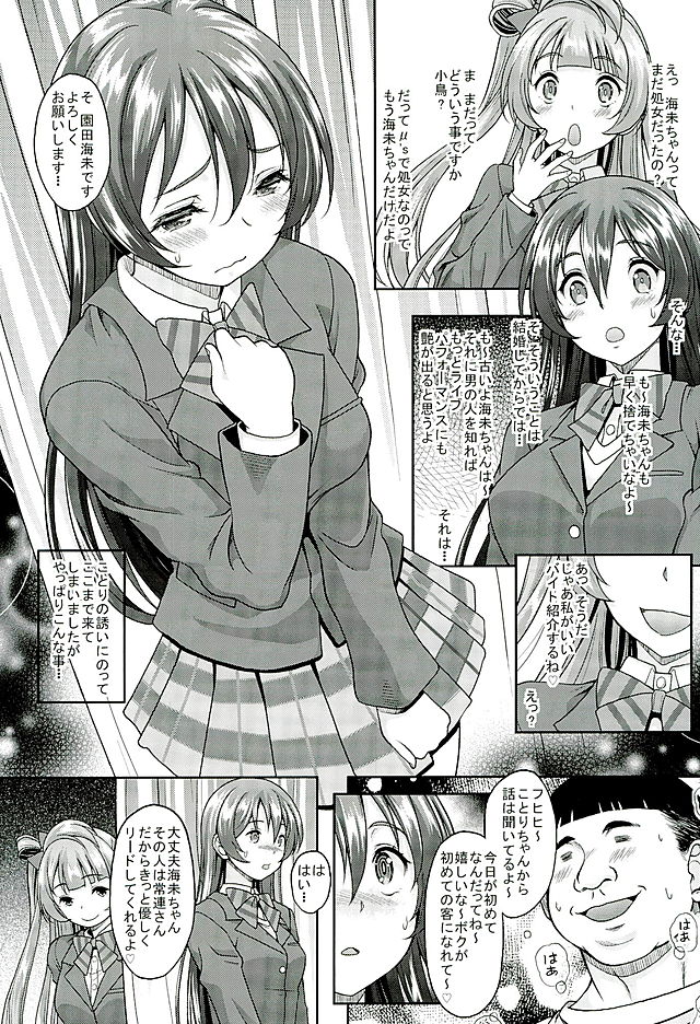 School Idol ga Iru Fuuzoku ga Arutte Hontou desuka? 7 Kairaku no Umi ni Oboreru Umi-chan Hen page 2 full