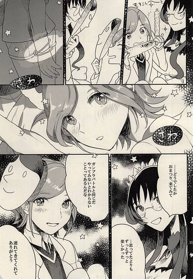 Sorairo Aquarium page 9 full