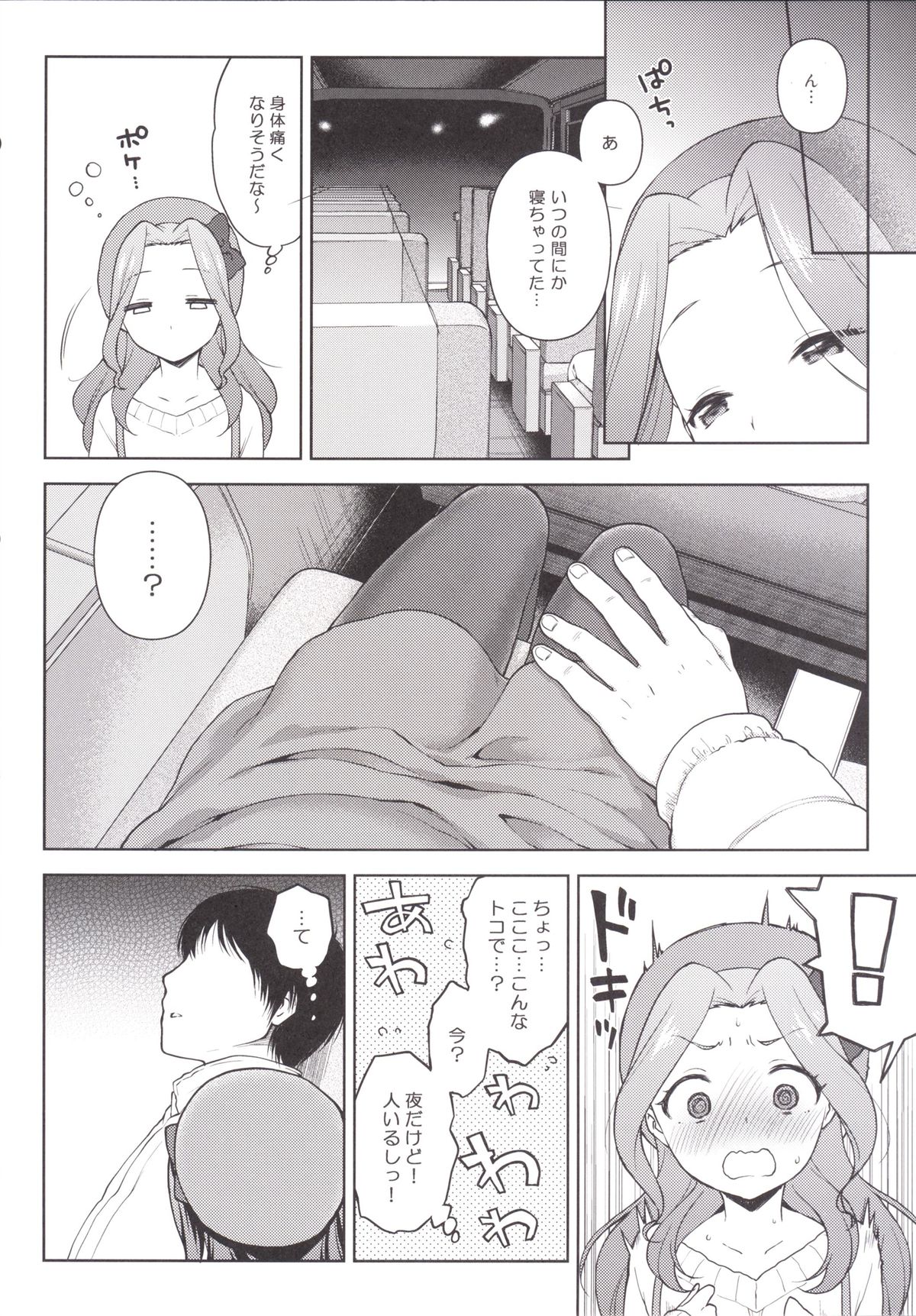 Risappe to Love Love page 7 full