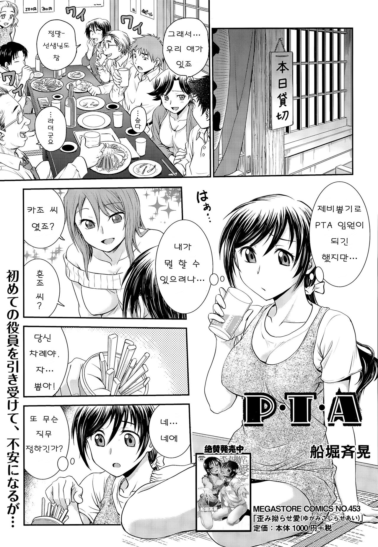 PTA page 1 full