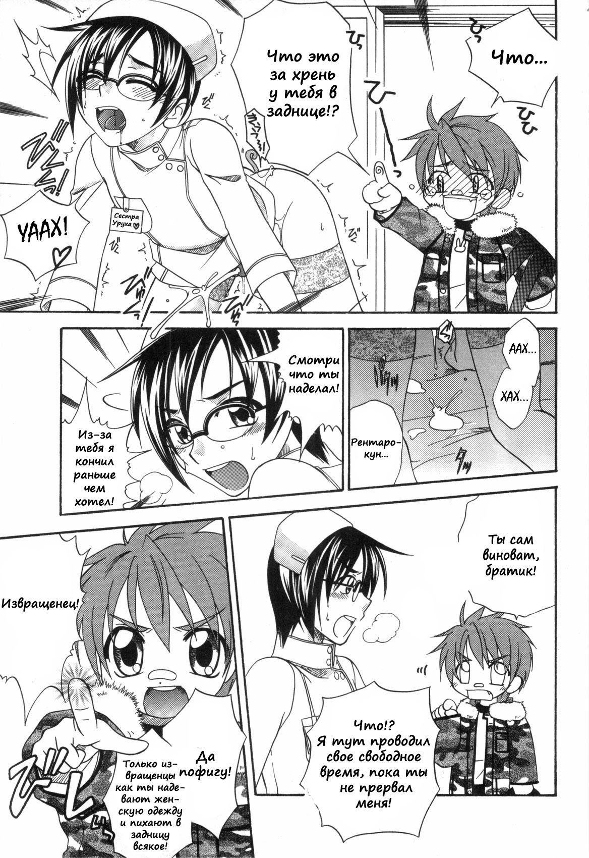 JUNK Kyoudai | Junk Siblings page 3 full