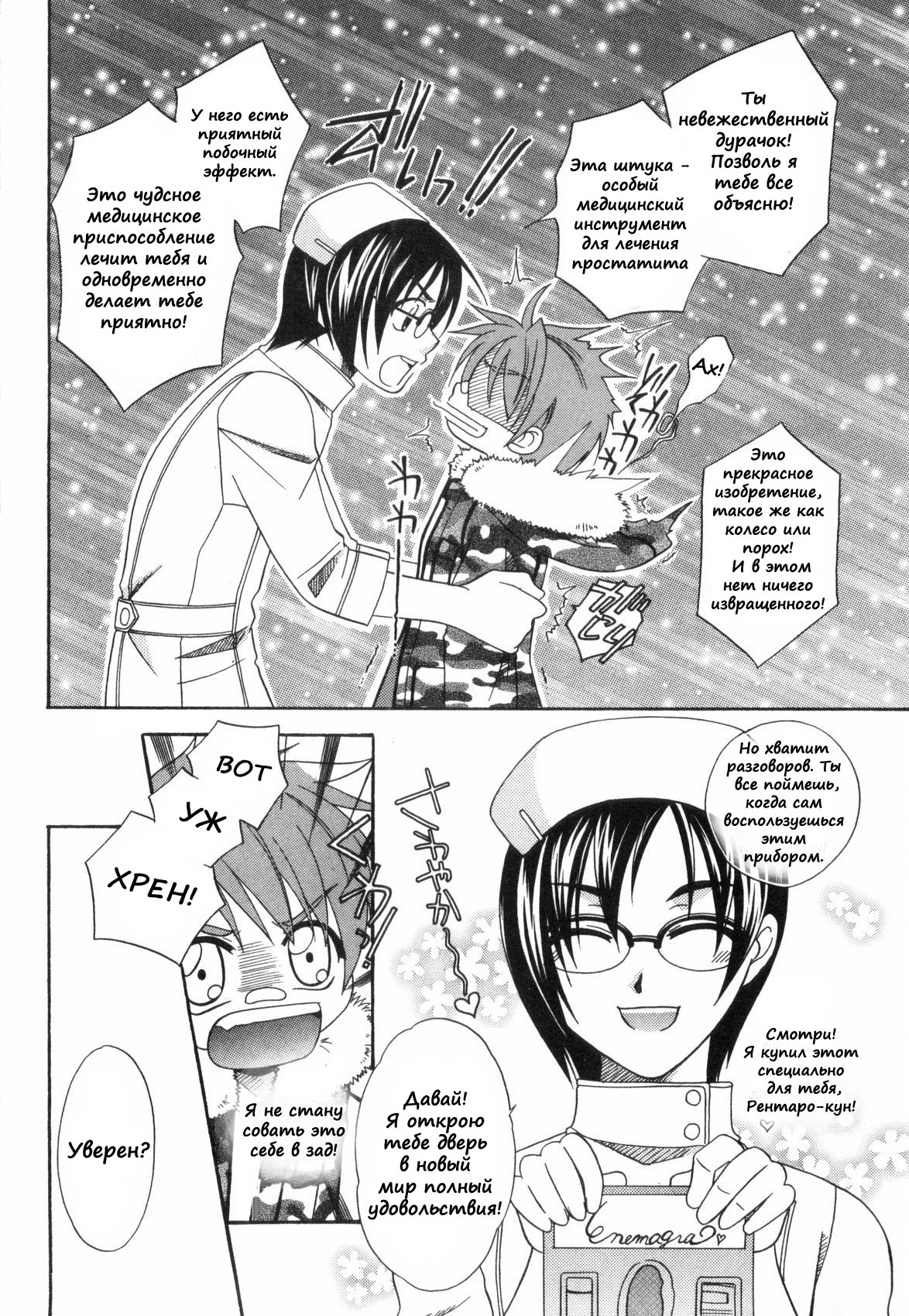 JUNK Kyoudai | Junk Siblings page 4 full