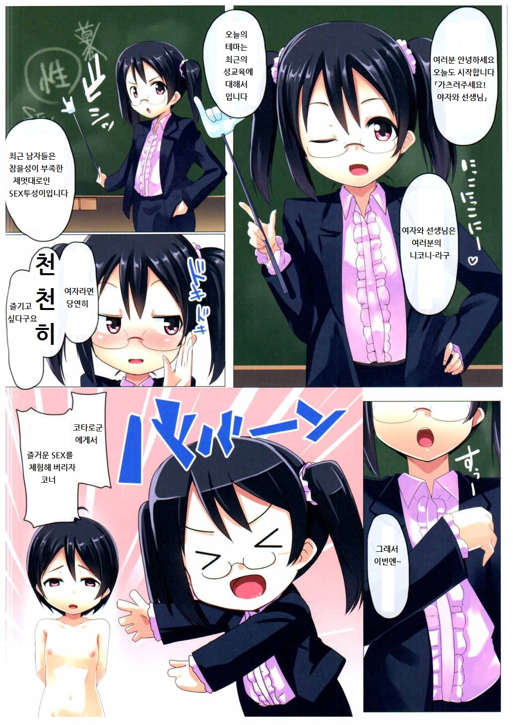 Oshiete! Yazawa Sensei page 2 full
