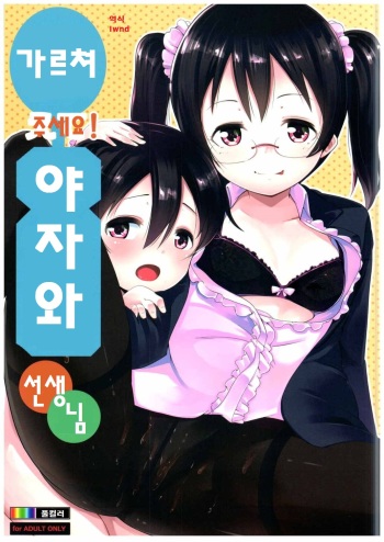 Oshiete! Yazawa Sensei cover