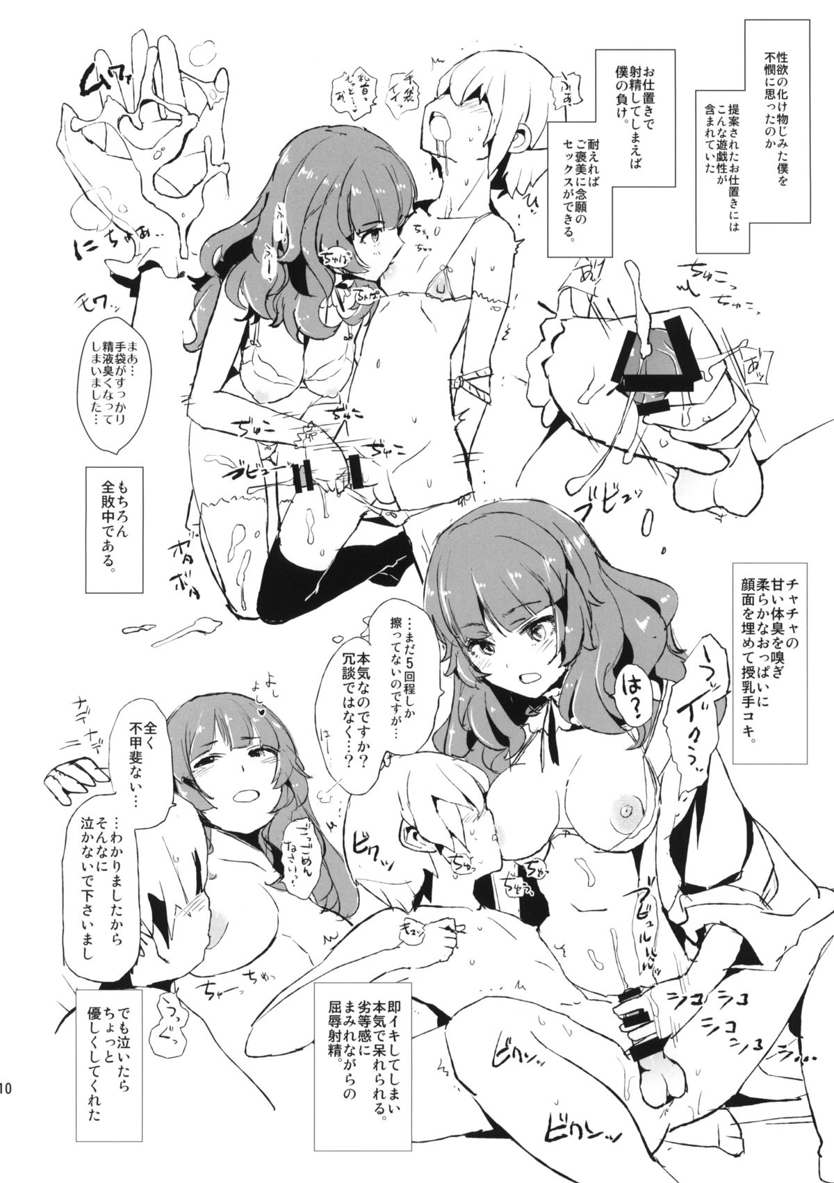 Oshioki Chacha-sama page 9 full