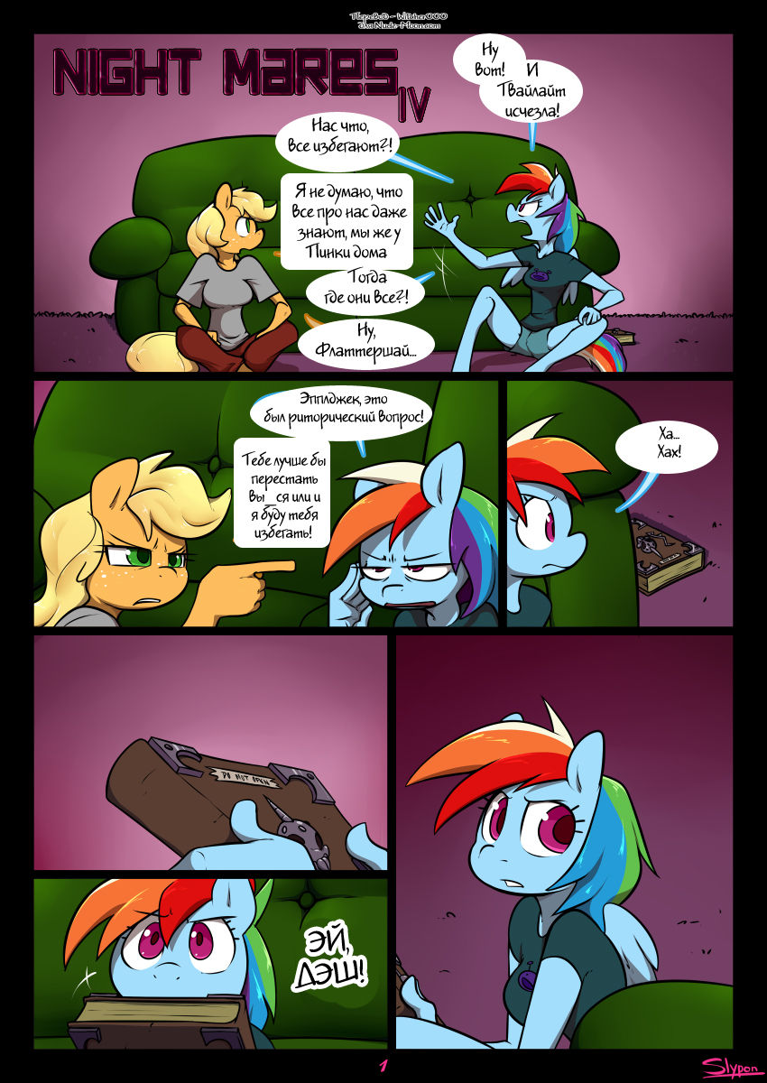 Night Mares IV page 1 full