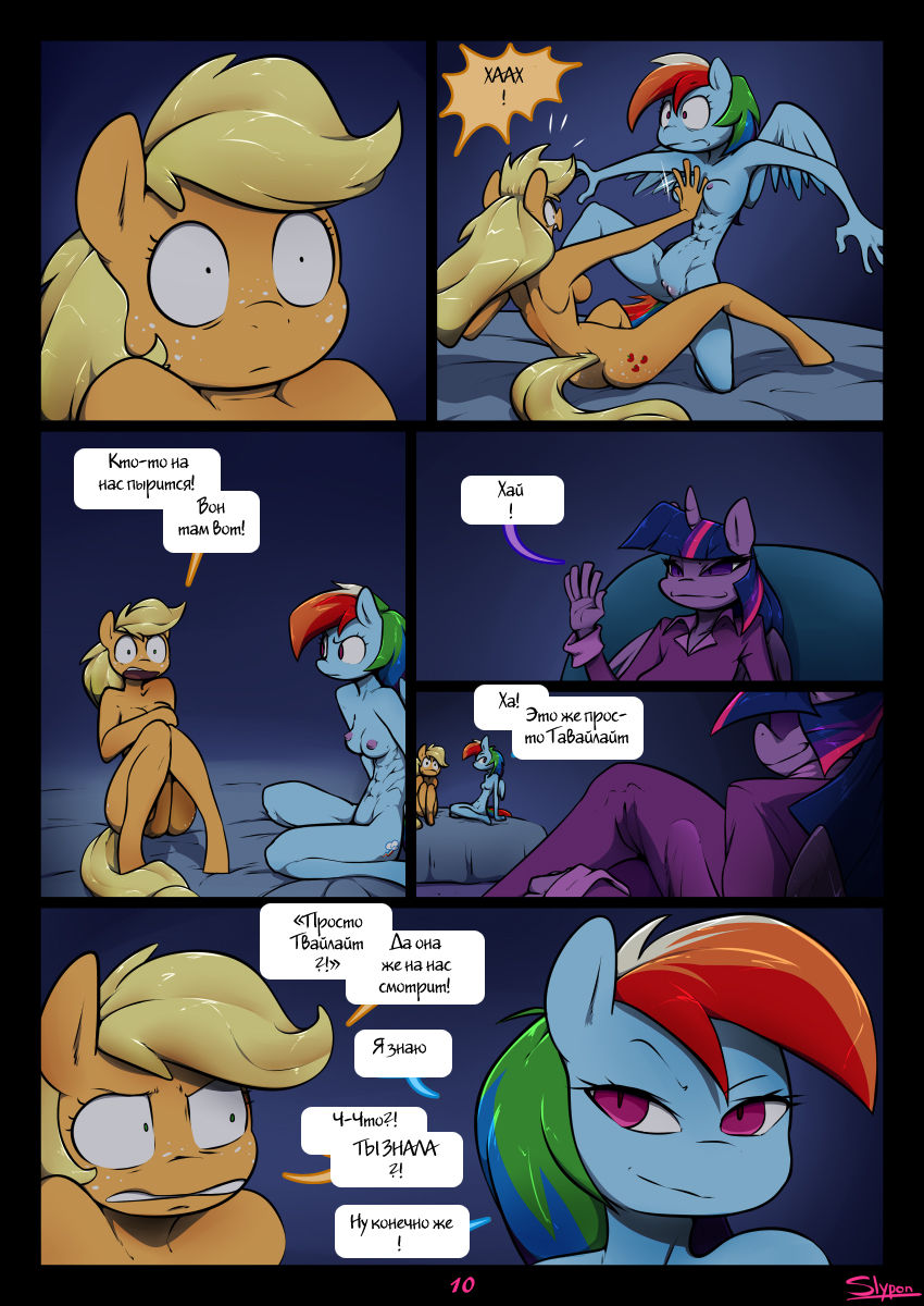 Night Mares IV page 10 full