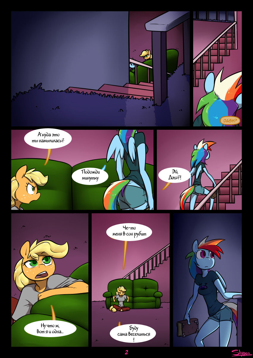 Night Mares IV page 2 full