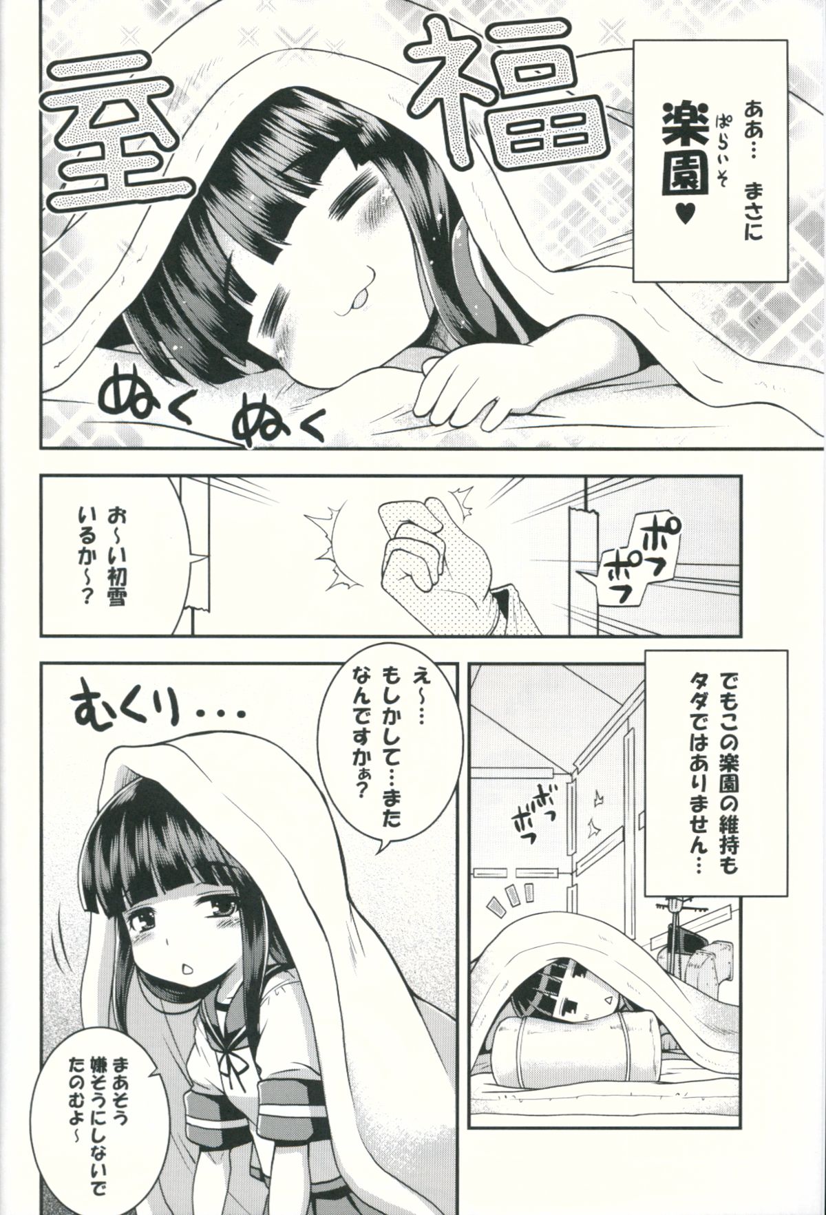 Osawari Kinshi... Desu. page 3 full