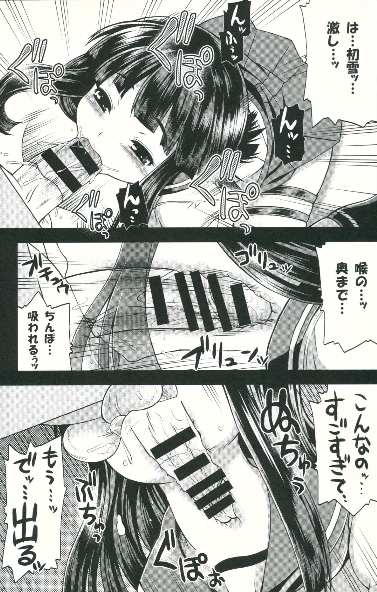 Osawari Kinshi... Desu. page 8 full