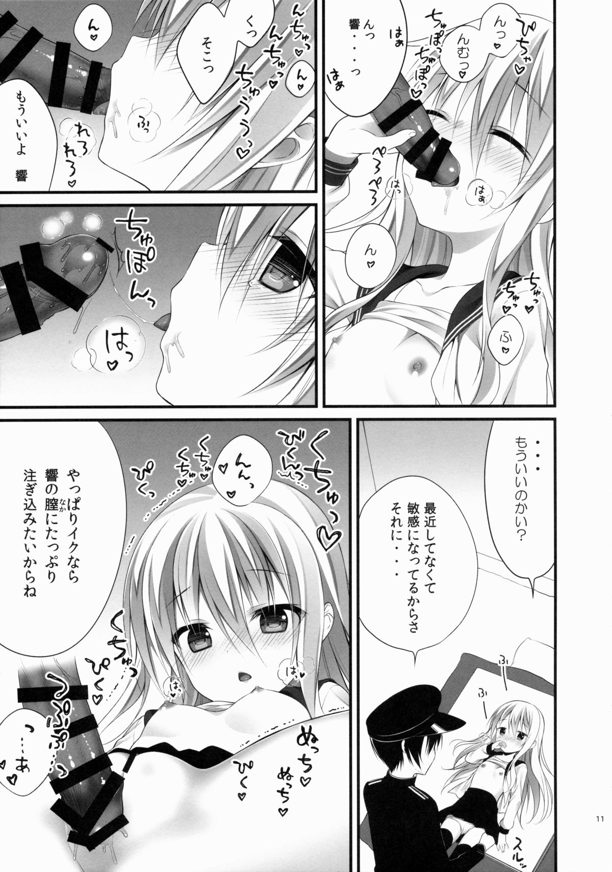 Hibiki-chan datte Shireikan o Hitorijimeshitai page 10 full