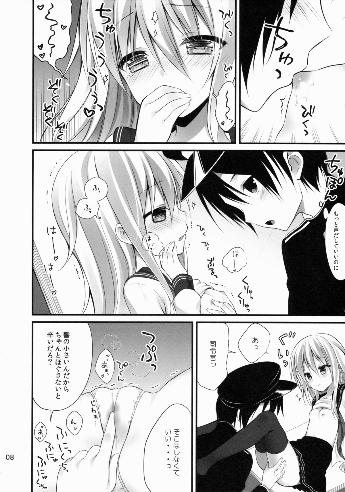 Hibiki-chan datte Shireikan o Hitorijimeshitai page 7 full