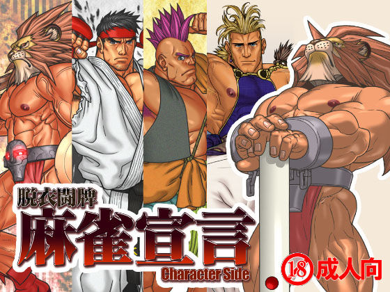 Datsui Touhai Mahjong Sengen Character Side page 1 full