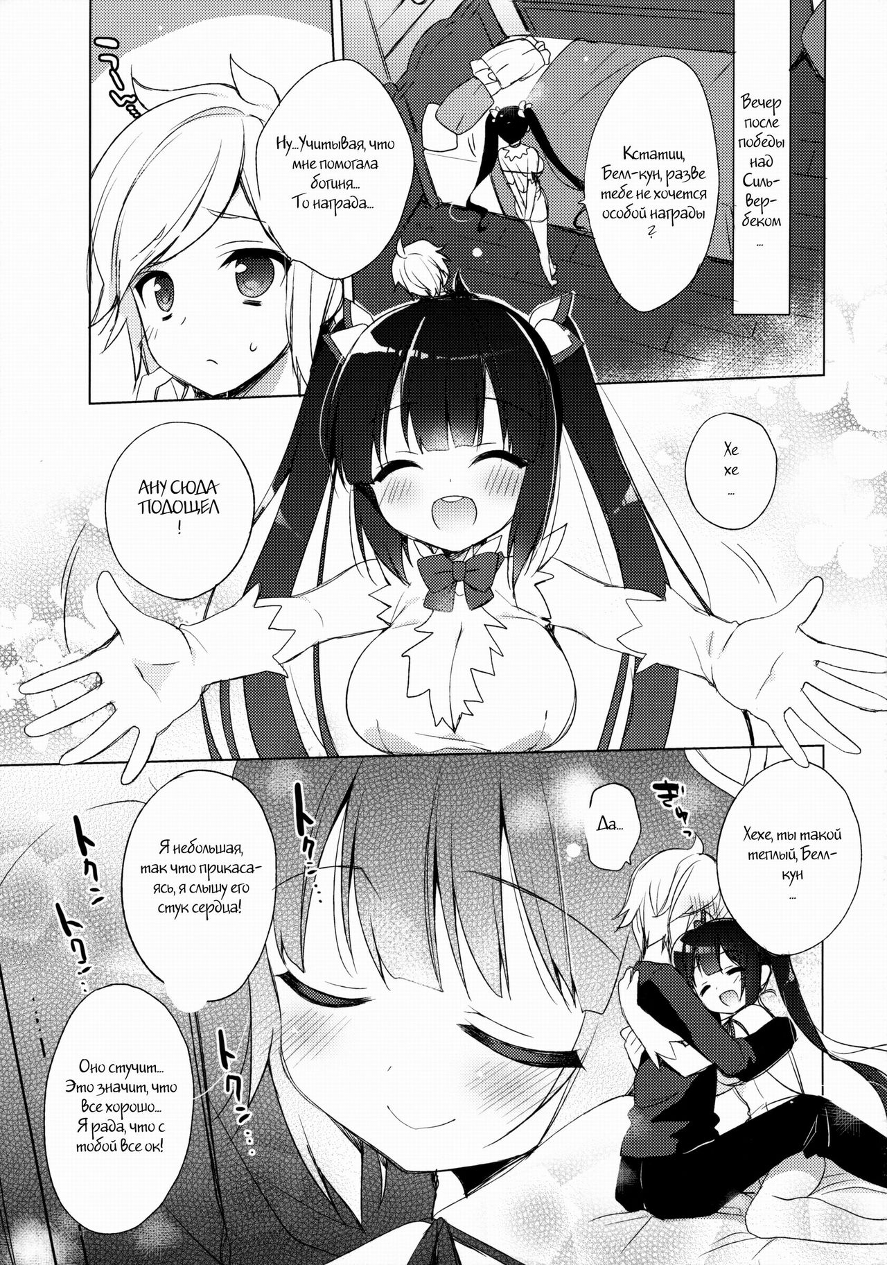 Bell-kun ga Kawaii kara Shikatanaindayo! page 2 full