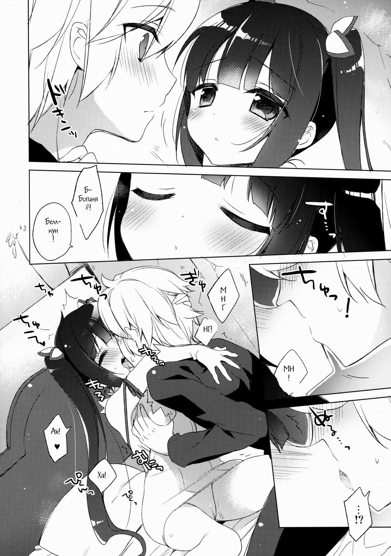 Bell-kun ga Kawaii kara Shikatanaindayo! page 3 full