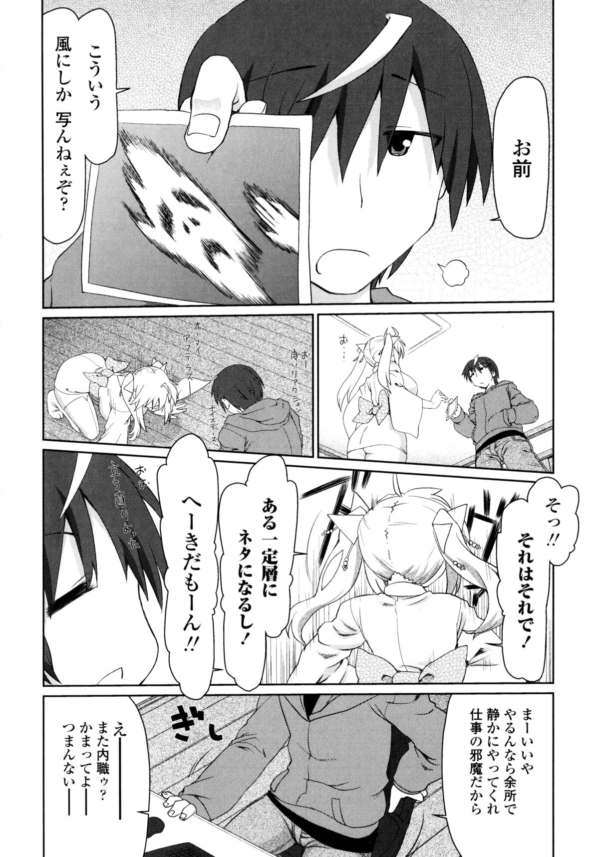 Nagomi Wakan page 7 full