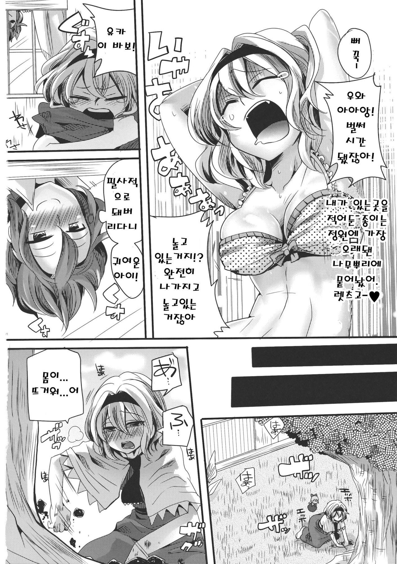 Yuuka ga Do S de Alice ga M de page 6 full