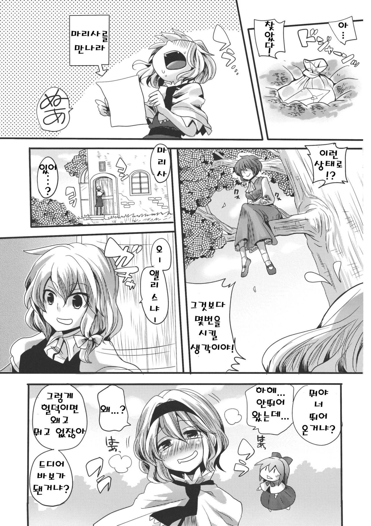 Yuuka ga Do S de Alice ga M de page 7 full