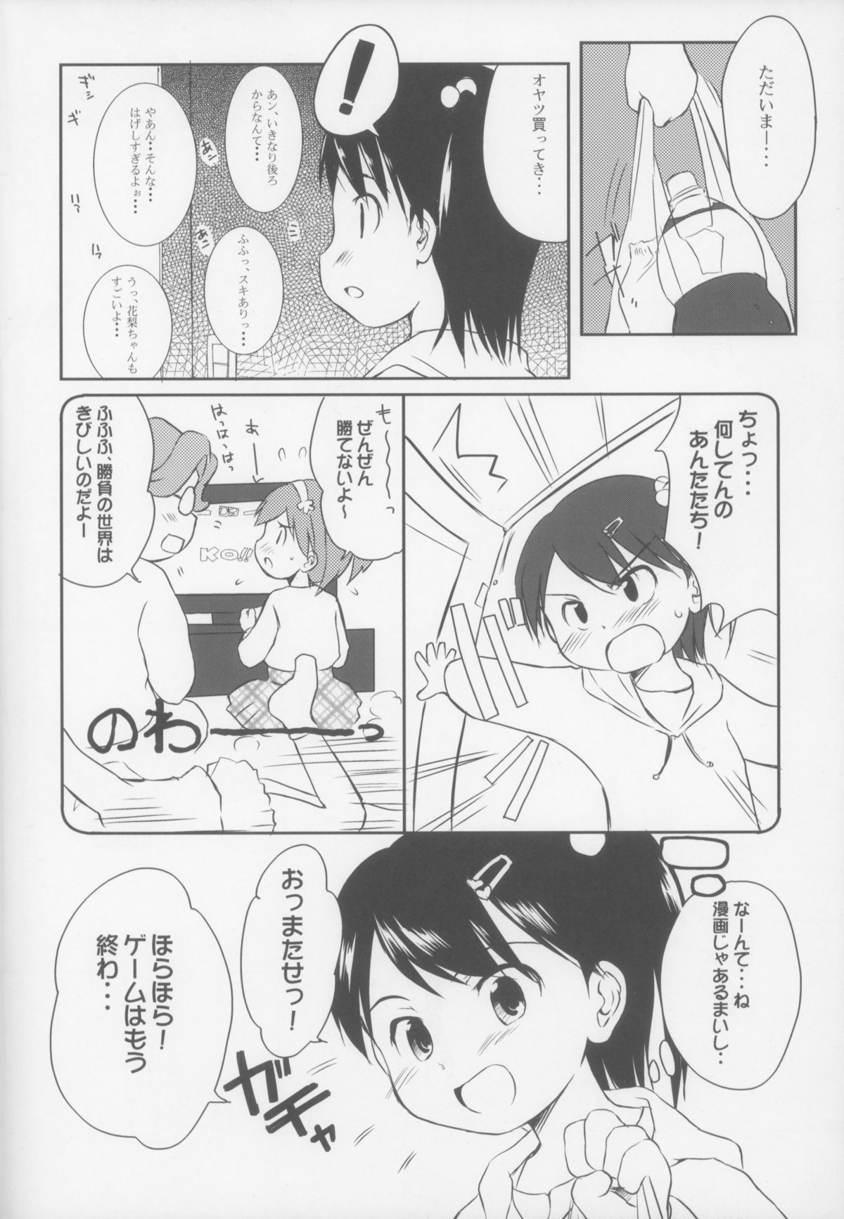 Come on! My House! page 4 full