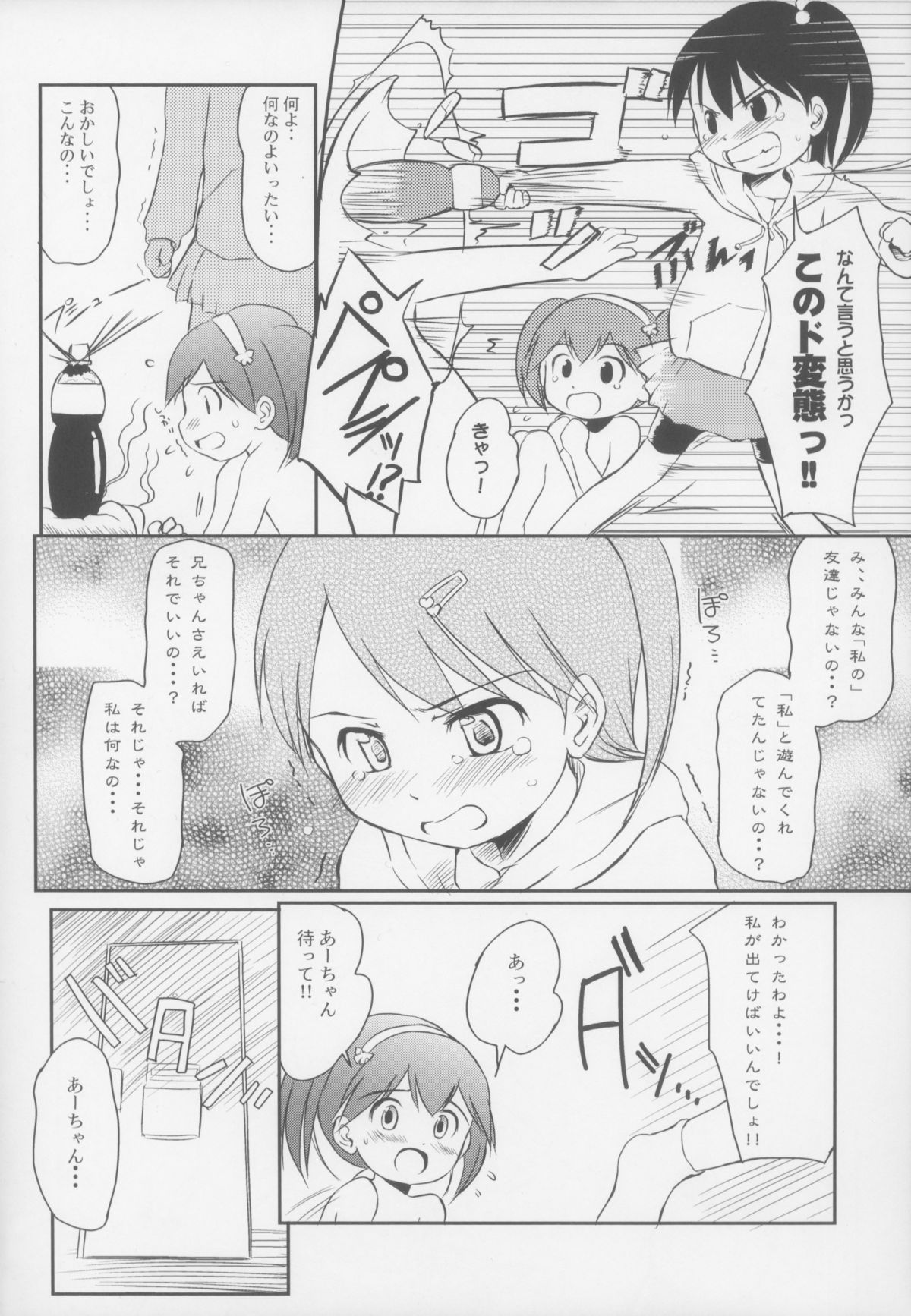 Come on! My House! page 8 full