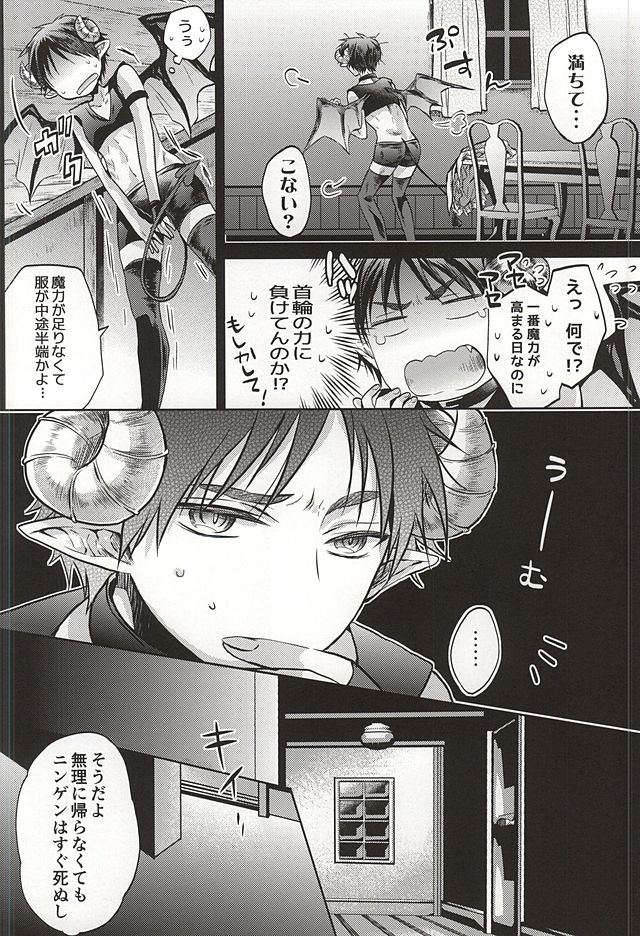 Nurutte Night page 9 full