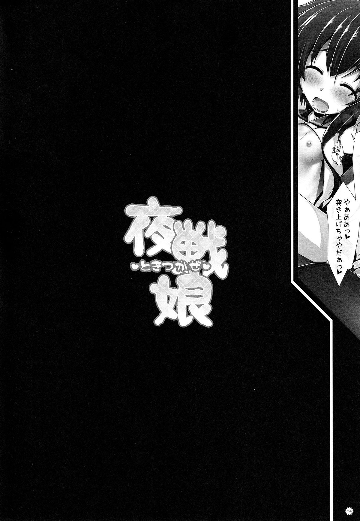 Tokitsukaze page 3 full