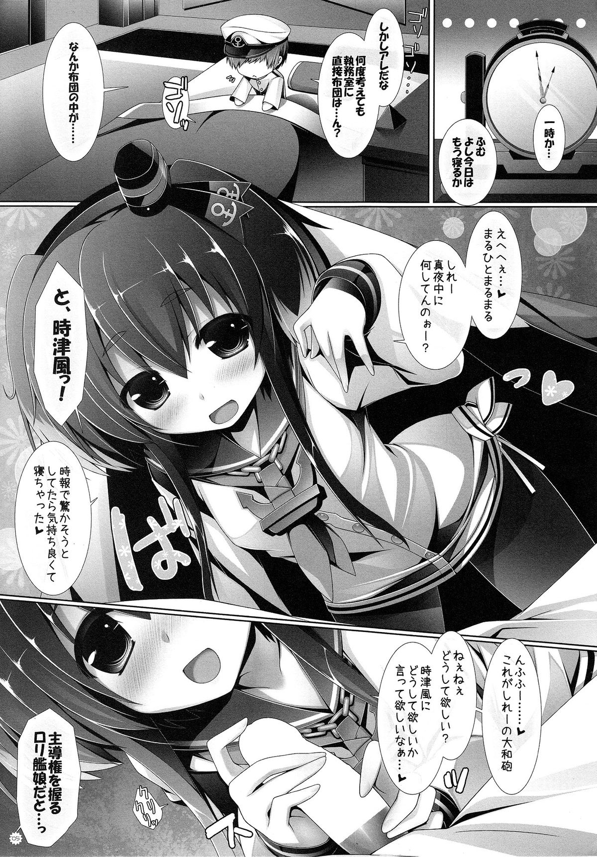 Tokitsukaze page 4 full