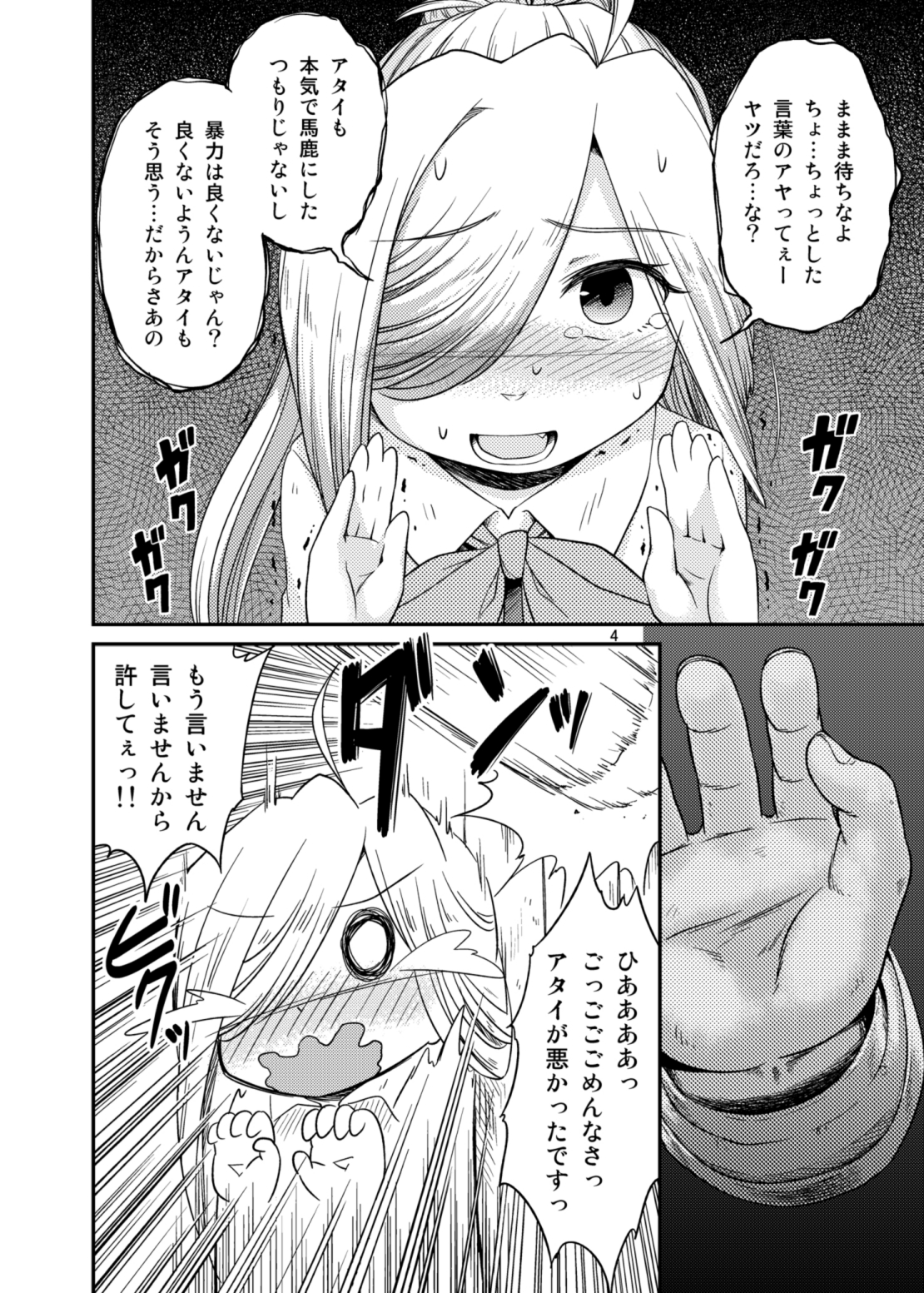 Asashimo ga Nandemo Shimasu nante Iu kara page 4 full