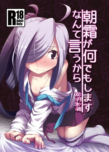 Asashimo ga Nandemo Shimasu nante Iu kara cover