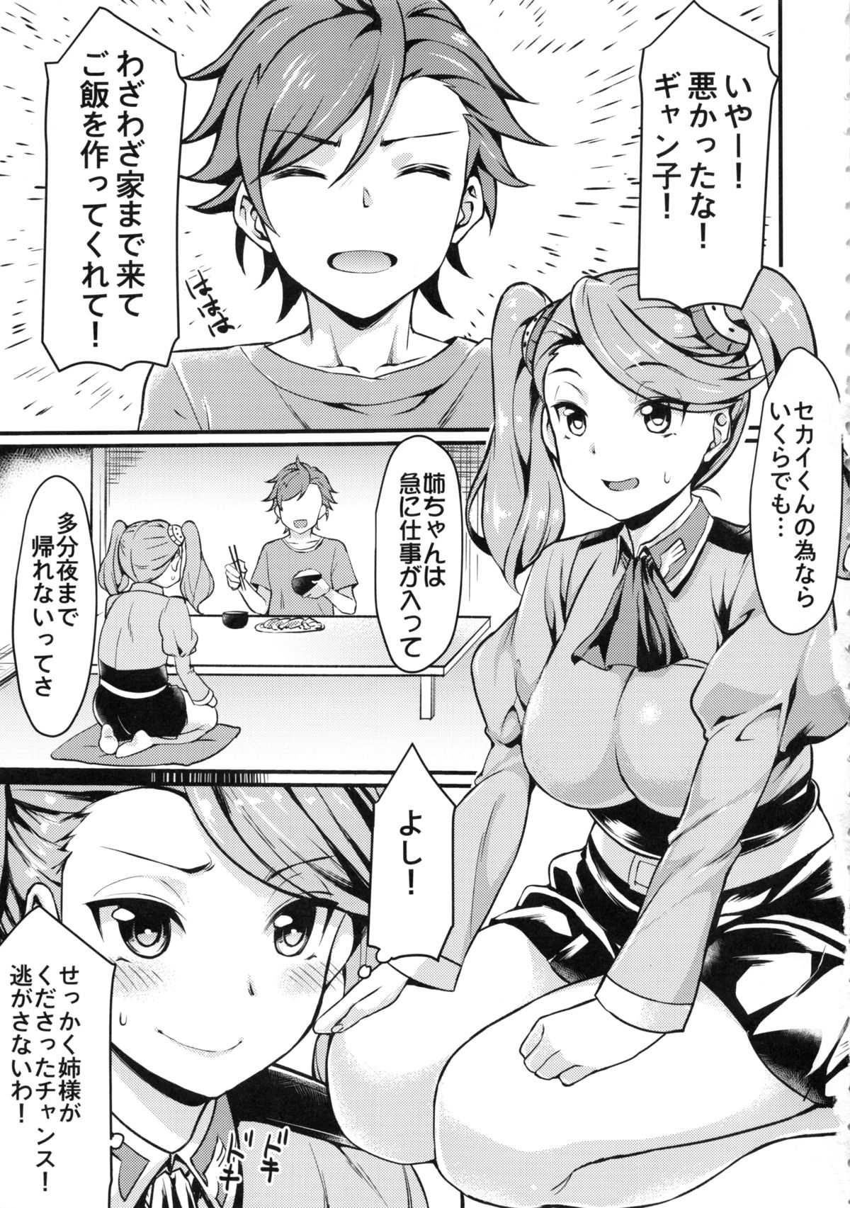 Gyanko to Battle! page 4 full